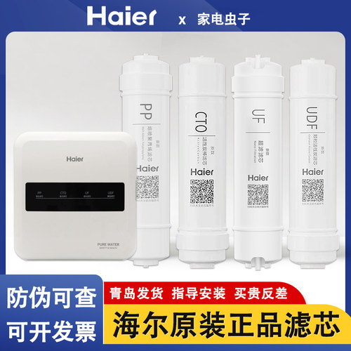海尔净水器滤芯HU102-5612-4SG