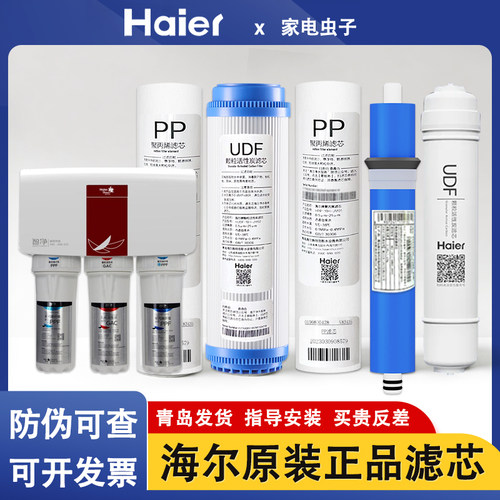海尔净水器滤芯HSNF300-B1