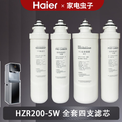 海尔净水器滤芯商用HZR200-5W