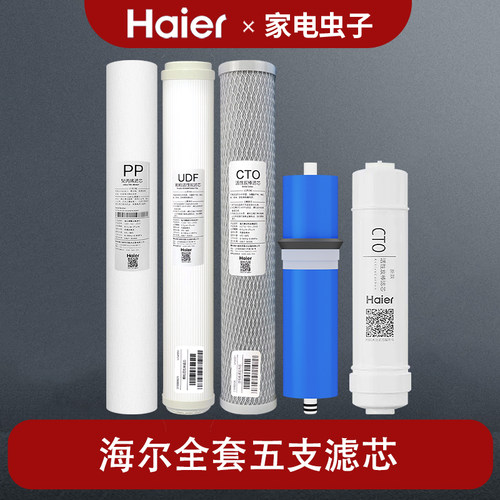 海尔商用净水器过滤芯HRO102-200G/102-400G /103-400G/全套通用