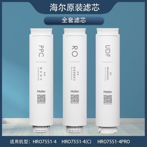 HRO7551-4/PRO海尔净水器原装