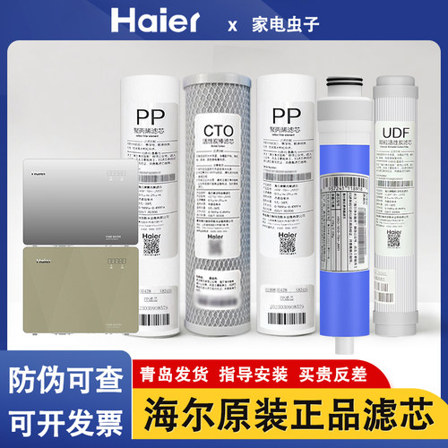 海尔净水器过滤芯HRO7510-5TU1