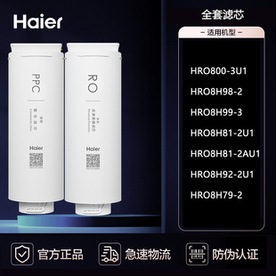 3U1 8H99 2AU1 换过滤芯 8H92 800 8H81 海尔净水器机HRO8H98