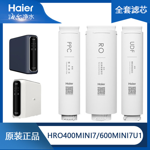 海尔原装滤芯400/600MINI7过滤芯