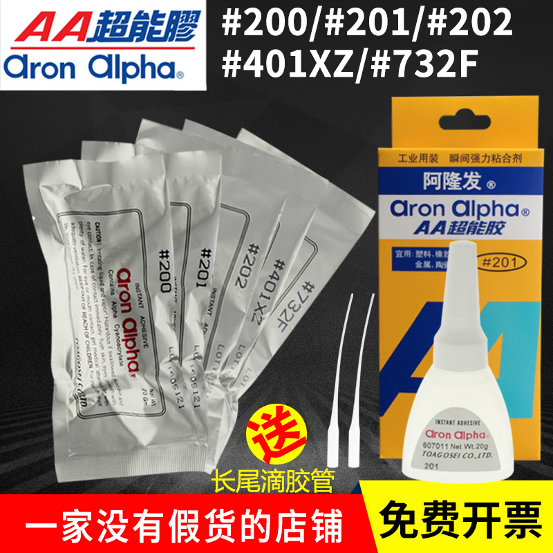 AronAlpha阿隆发AA201/202/401XZ/732粘金属塑料橡胶快干超能胶水 文具电教/文化用品/商务用品 胶水 原图主图