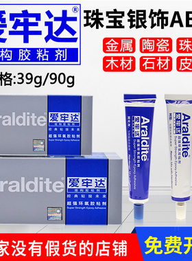 爱牢达珠宝胶水专用镶嵌