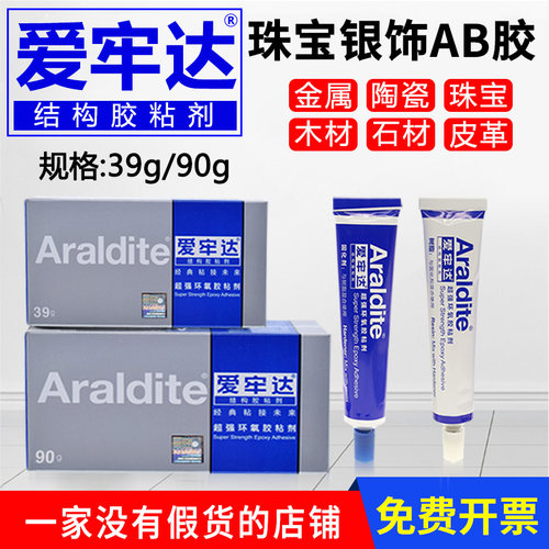 爱牢达ab胶珠宝胶水专用镶嵌强力粘金属陶瓷银首饰品蜜蜡玉石胶水 - 封面