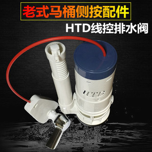 侧按马桶水箱配件线控排水阀大口径冲水器扳手坐便器水箱配件 老式