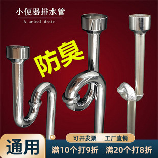 不锈钢小便斗下水管小便器配件下水器加厚防臭排水管小便池下水管