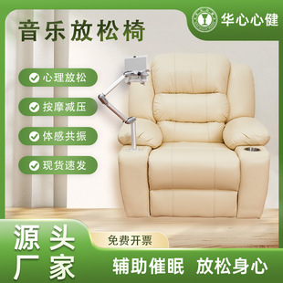 体感音乐放松椅按摩椅心理咨询减压室反馈催眠震动多功能沙发