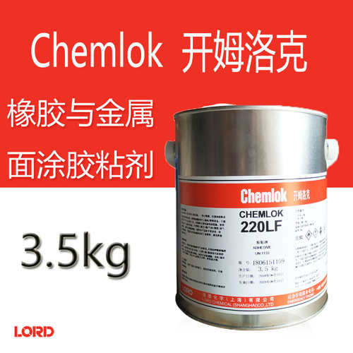 开姆洛克Chemlok 220LF 橡胶与金属热硫化胶粘剂3.5kg