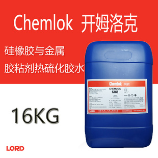 洛德Chemlok开姆洛克608硅橡胶与金属胶粘剂热硫化胶水16KG