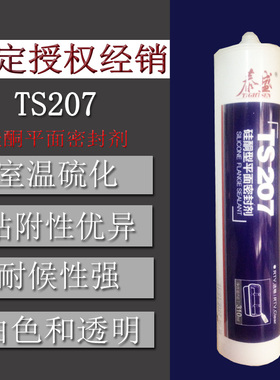 泰盛TS207/TS587/TS596/TS598/TS5699/TS593/TS595胶水