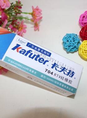 卡夫特 K-704B 黑色 RTV硅胶 单组份室温固化硅橡胶 45g