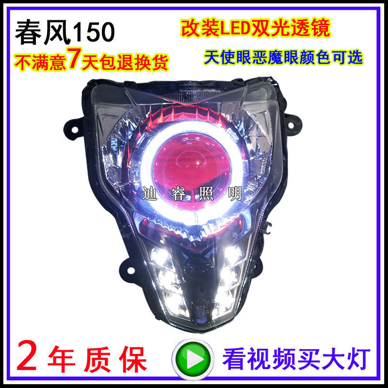 适用春风ST狒狒NK150 ST400650NK大灯总成改装LED透镜天使恶魔眼