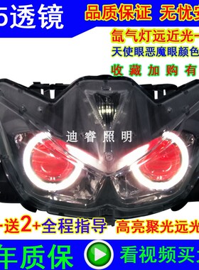 草蜢200林海领程force175/155大灯总成改装LED透镜氙气灯天使眼