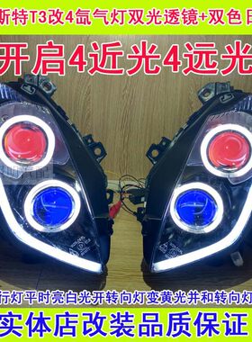 马杰斯特改装LED透镜氙气灯