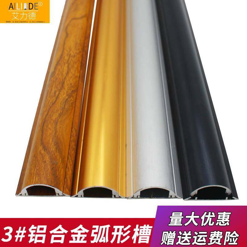 铝合金半圆网线槽地线槽贴地面弧形耐踩明装防踩电线收纳