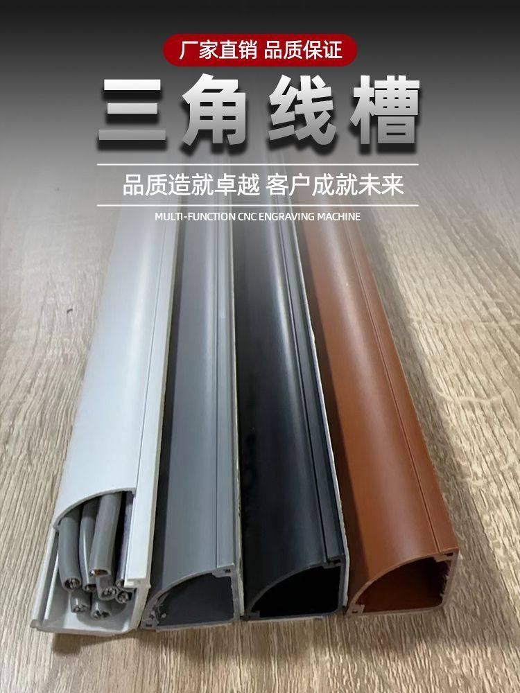 明装PVC三角线槽阴角直角墙角扇形隐形阻燃塑料线管明线免打钉