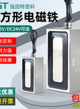 直流吸盘式长方形电磁铁P100/50/40小型强力工业吸铁纯铜线圈24V