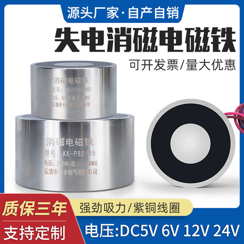 通电没磁电磁铁消磁保持力40kg