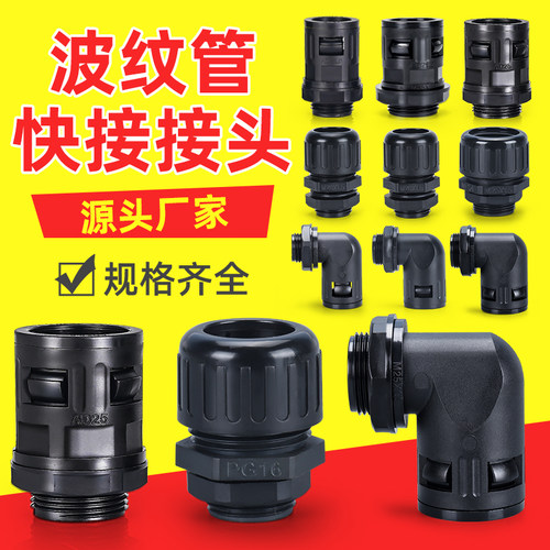 m40x1.5波纹管接头快速