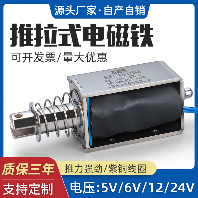 贯穿推拉式小型直流电磁铁1564BDC24V20mm长行程强力工业吸合器 电子元器件市场 磁性元件/磁性材料 原图主图