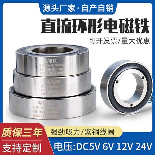 环形电磁铁外径75mm20高度24v