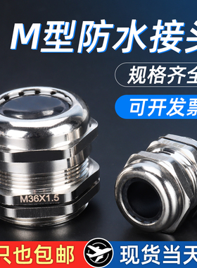 黄铜镀镍金属电缆防水接头密封固定头葛格兰头M12M14M16M18M20