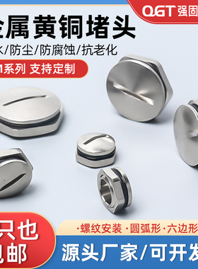 金属堵头M10-M63 孔塞头 金属镀锌 铜制六角闷盖 圆形堵件