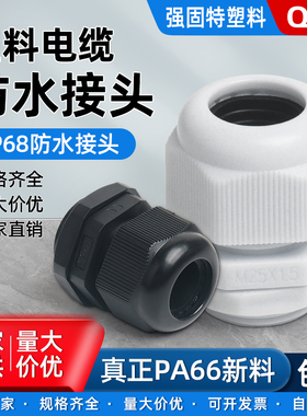 尼龙塑料电线电缆防水接头pg7pg9pg11pg13.5 pg16 pg21格兰头公制
