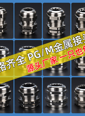金属黄铜镀镍电缆防水接头密封固定填料函304不锈钢公制格葛兰头