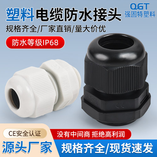 尼龙塑料电缆防水固定接头