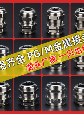 金属电缆防水接头PG7PG9PG11m12m8 m20公制黄铜电线电缆防水接头