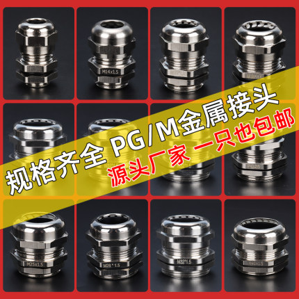 金属电缆防水接头PG7PG9PG11m12m8 m20公制黄铜电线电缆防水接头