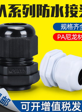 m20户外防水电缆接头 线缆卡口范围5MM电缆接头 加厚圈防水接头