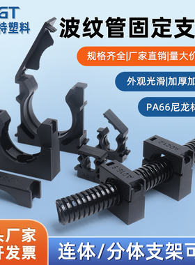 塑料波纹管新款连体支架管夹PA66尼龙新料固定支架卡子箍软管卡扣