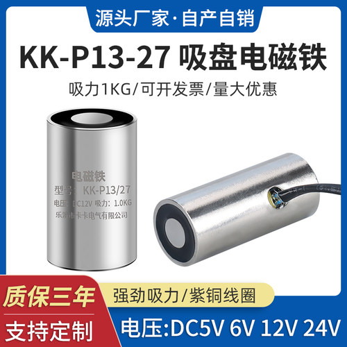 大吸力圆形30p40电磁铁