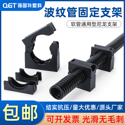 尼龙塑料波纹管固定支架