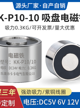 小型圆形强力电磁铁直流24V起重吸铁吸盘式12VP10/10P20/15P60/60