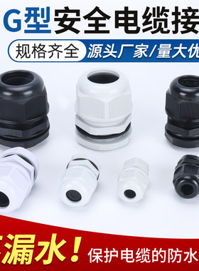 塑料电缆防水接头尼龙固定头