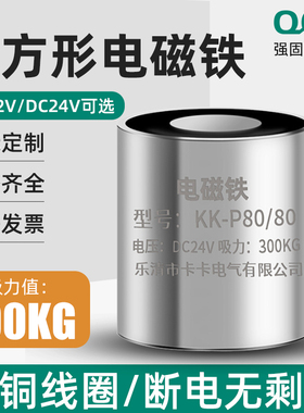 KK-P80/80电磁铁吸盘 强力工业吸铁 电磁铁吸盘 强力220v强力小型