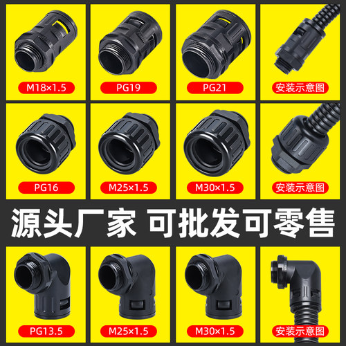 尼龙塑料软管波纹管接头