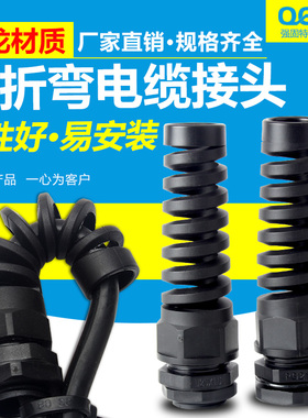 尼龙塑料防折弯电缆接头PG7/9/11/13.516/19防折弯型M12/16/18/20