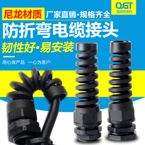 尼龙塑料折弯电缆接头