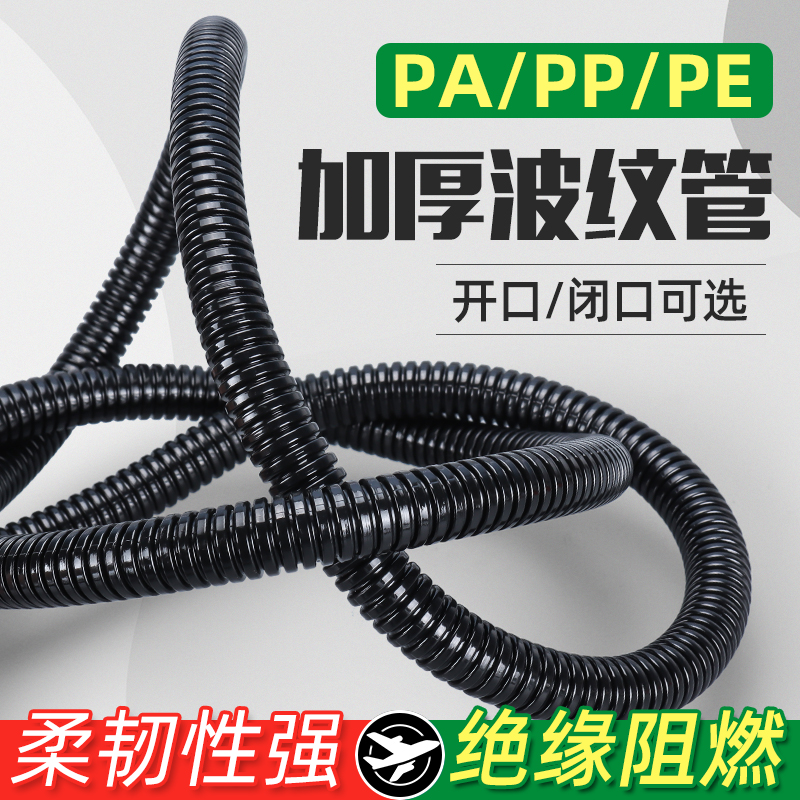 塑料波纹管PA尼龙软管PP阻燃波纹软管PE加厚穿线管电线套管可开口 五金/工具 化工管道及配件 原图主图