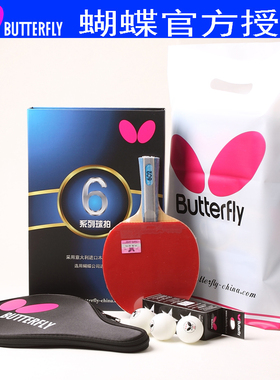 专柜正品！蝴蝶乒乓球拍成品拍 TBC602礼盒装双面反胶横拍 包顺丰