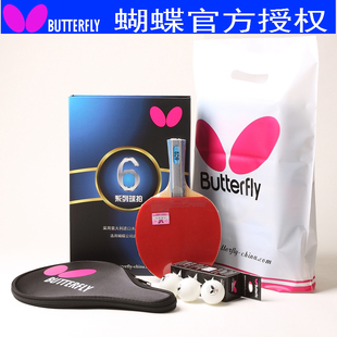 双面反胶横拍 TBC602礼盒装 包顺丰 蝴蝶乒乓球拍成品拍 专柜正品