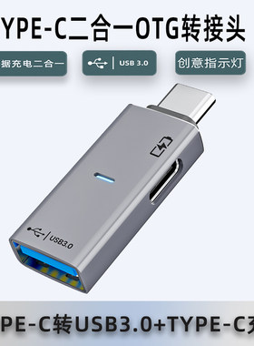 Type-C手机OTG充电转接头