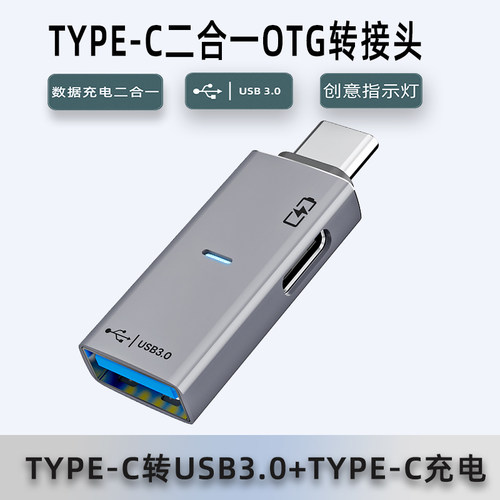 Type-C手机OTG充电转接头